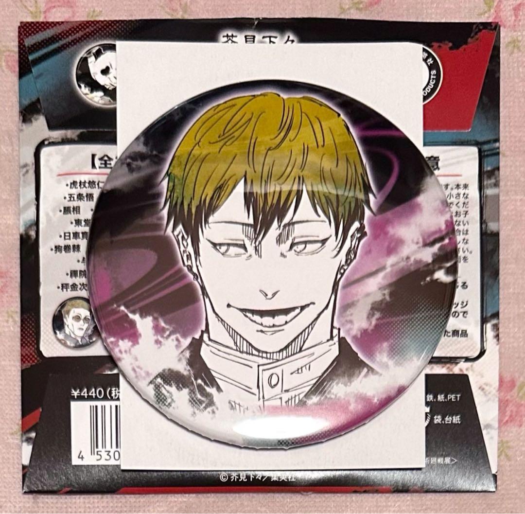呪術廻戦 芥見下々 呪術廻戦展 禪院直哉 コレクション缶バッジ 死滅回