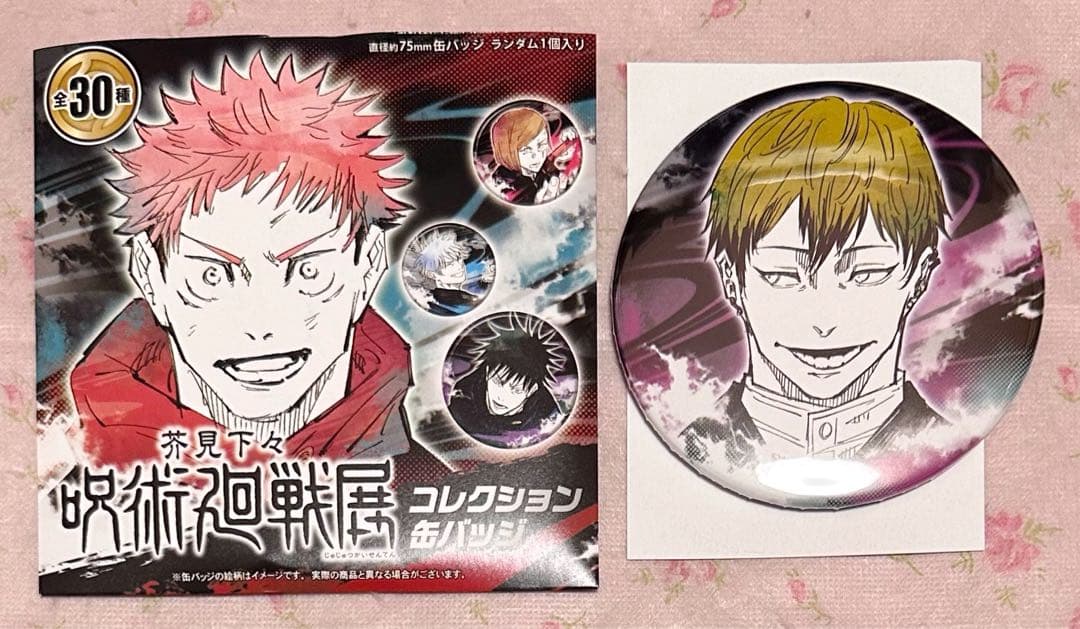 呪術廻戦 芥見下々 呪術廻戦展 禪院直哉 コレクション缶バッジ 死滅回