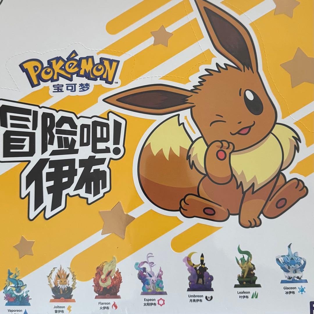 Funism ポケモン イーブイ冒険しましょう！イーブイ新品コンプリート