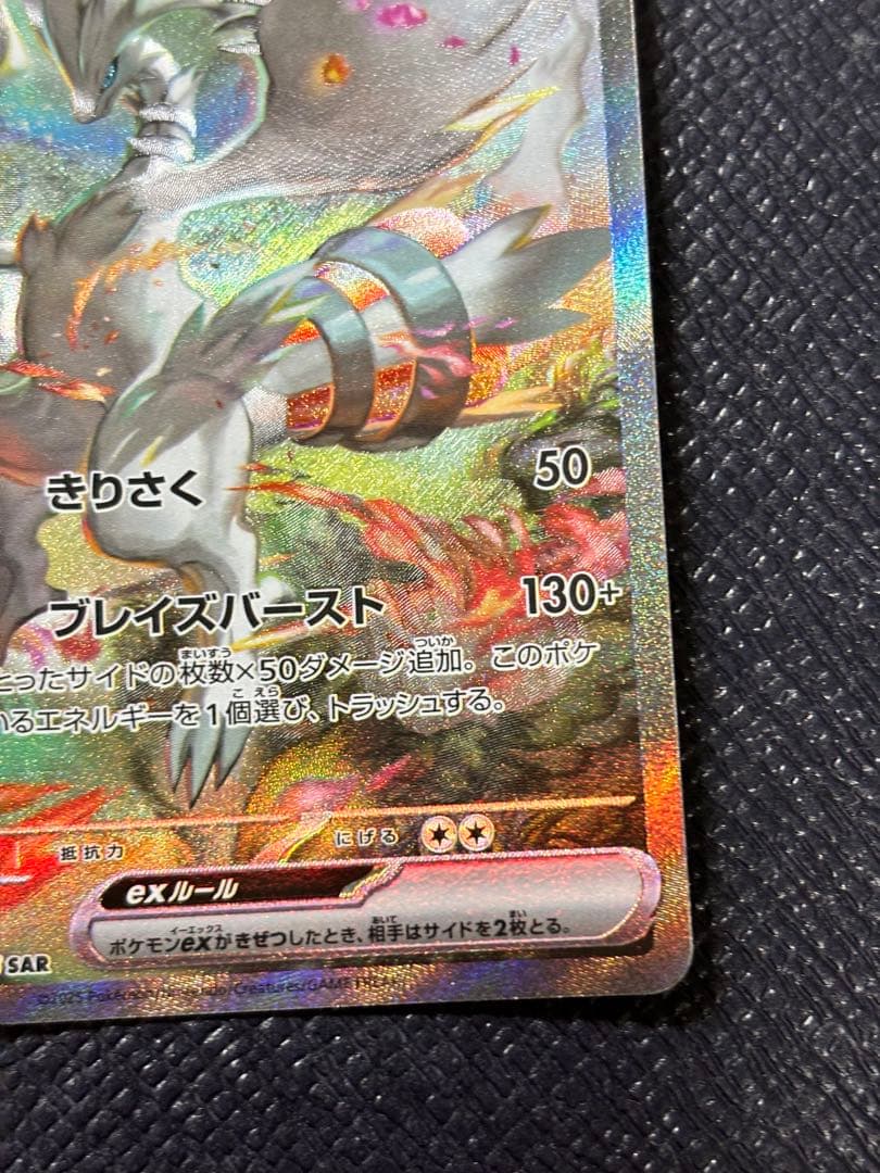 レシラムex SAR [SV11W 168/086]拡張パック「ホワイトフレア」