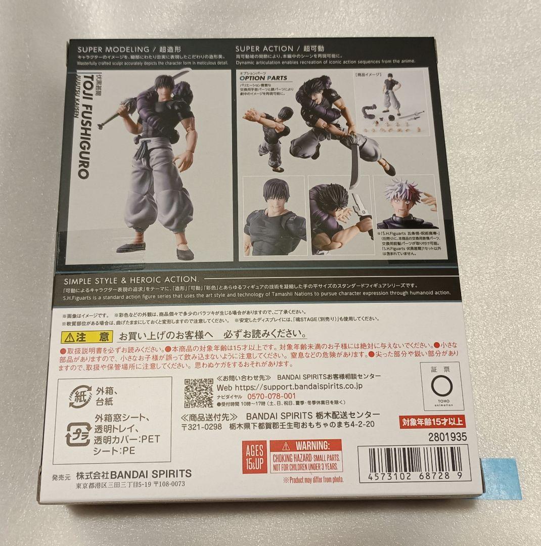 S.H.Figuarts 呪術廻戦　伏黒甚爾　フィギュアーツ