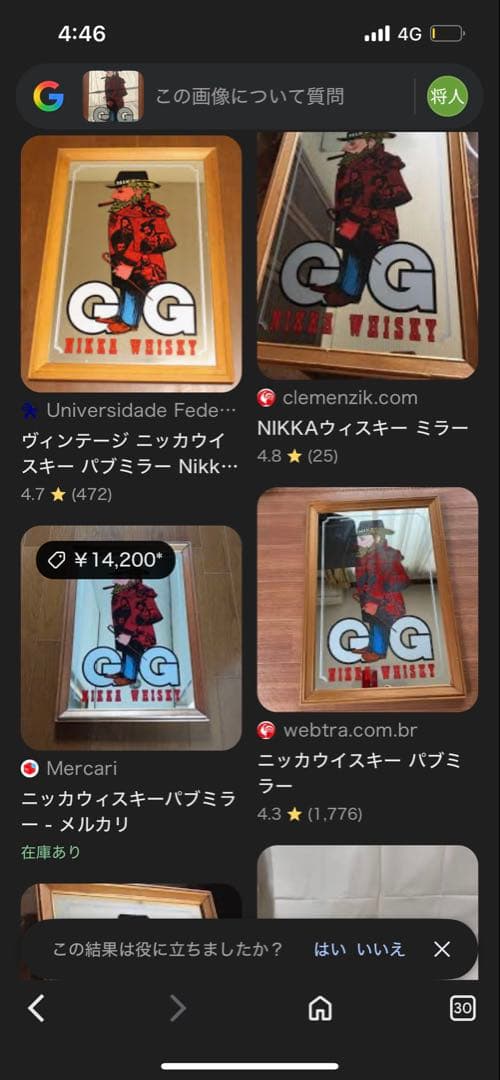 ニッカ　非売品　パブミラー Nikka Whisky Pub Mirror 美品