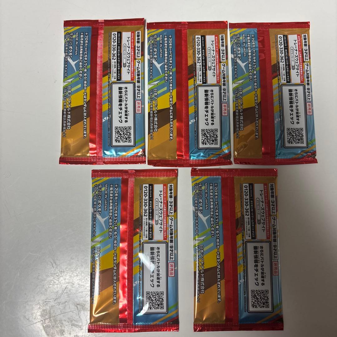 ポケモン マクドナルドコラボプロモカードパック 5パックセット