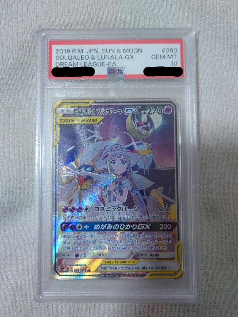 PSA10】ソルガレオ&ルナアーラgx sa SR - メルカリ