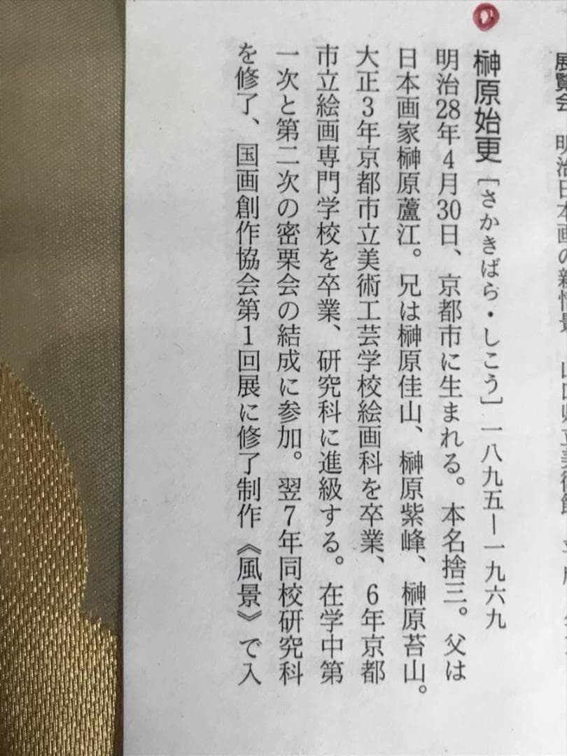 真作】榊原始更/榊原紫峰（兄）/渓山図/山水図/扇面/掛軸☆宝船☆AD