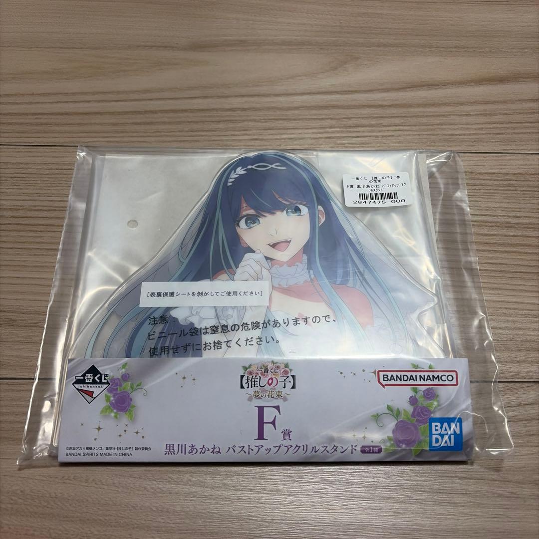 一番くじ 推しの子 夢の花束 F賞 黒川あかね バストアップアクリル