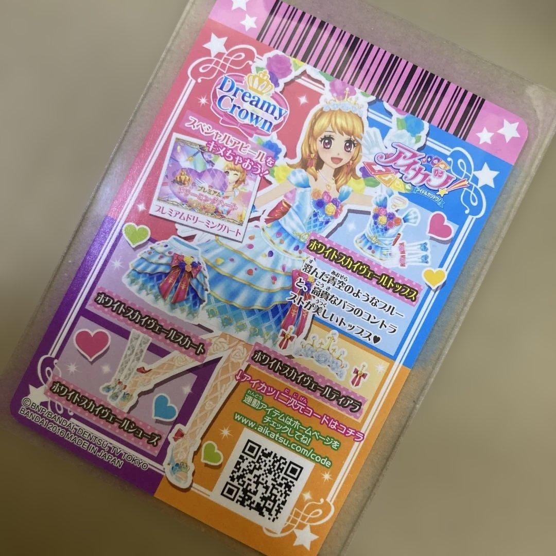 アイカツ 大空あかりホワイトスカイヴェールトップス 03-01 プレミアム