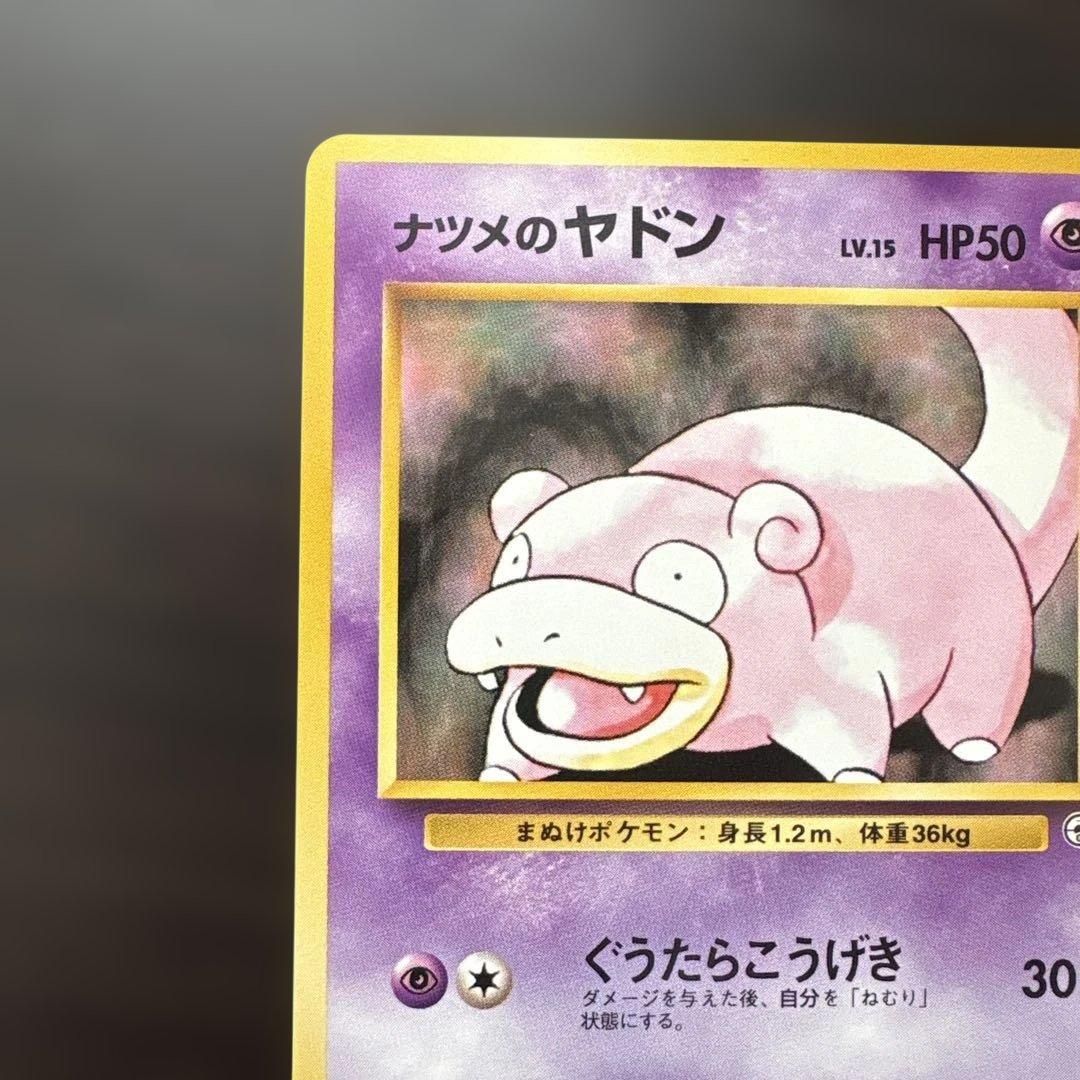 ポケモンカード 旧裏 ナツメのヤドン ○ ジム拡張第2弾 闇からの挑戦