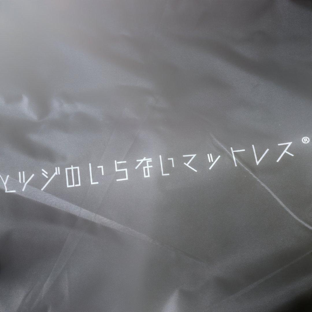 ヒツジのいらないマットレス（3cm）専用カバー