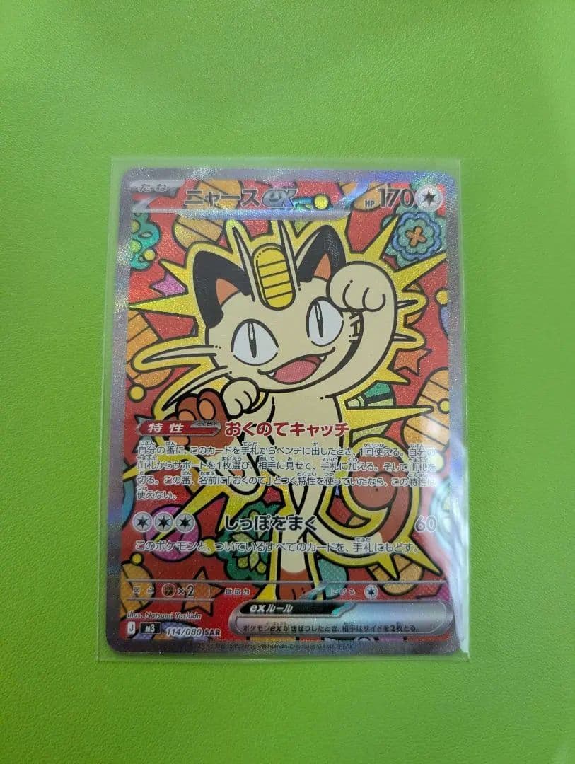 ポケモンカード ニャースex SAR ムニキスゼロ - メルカリ