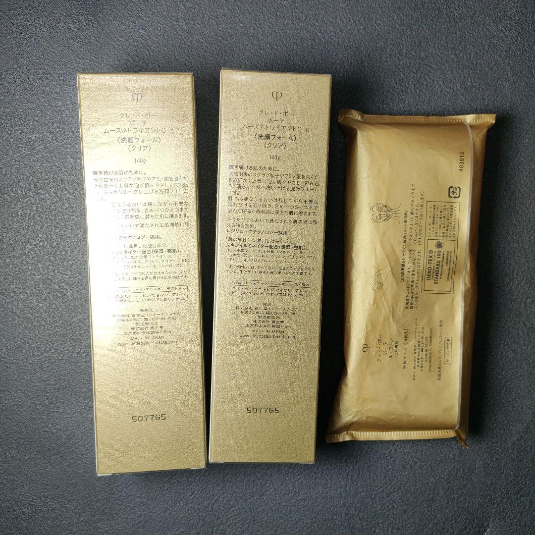 クレ・ド・ポーボーテ ムースネトワイアントＣn 洗顔フォーム140g 2個セット