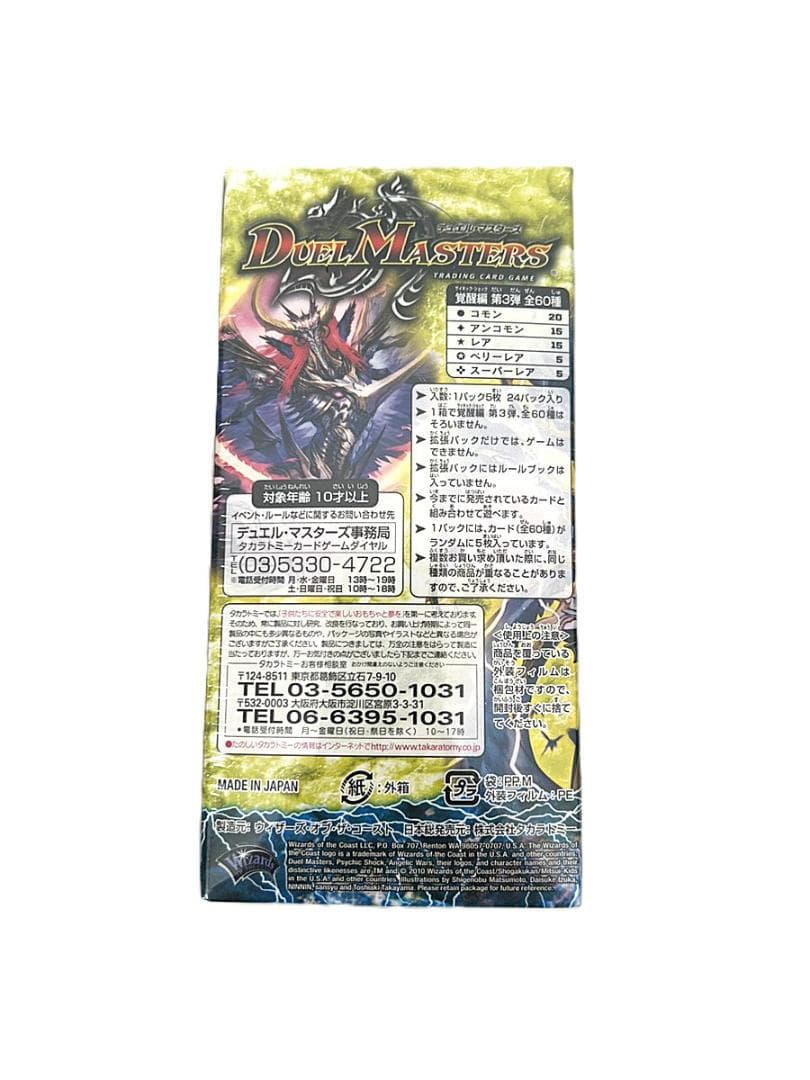 デュエルマスターズ 拡張パック 超竜VS悪魔DM-38覚醒編 1BOX 未開封