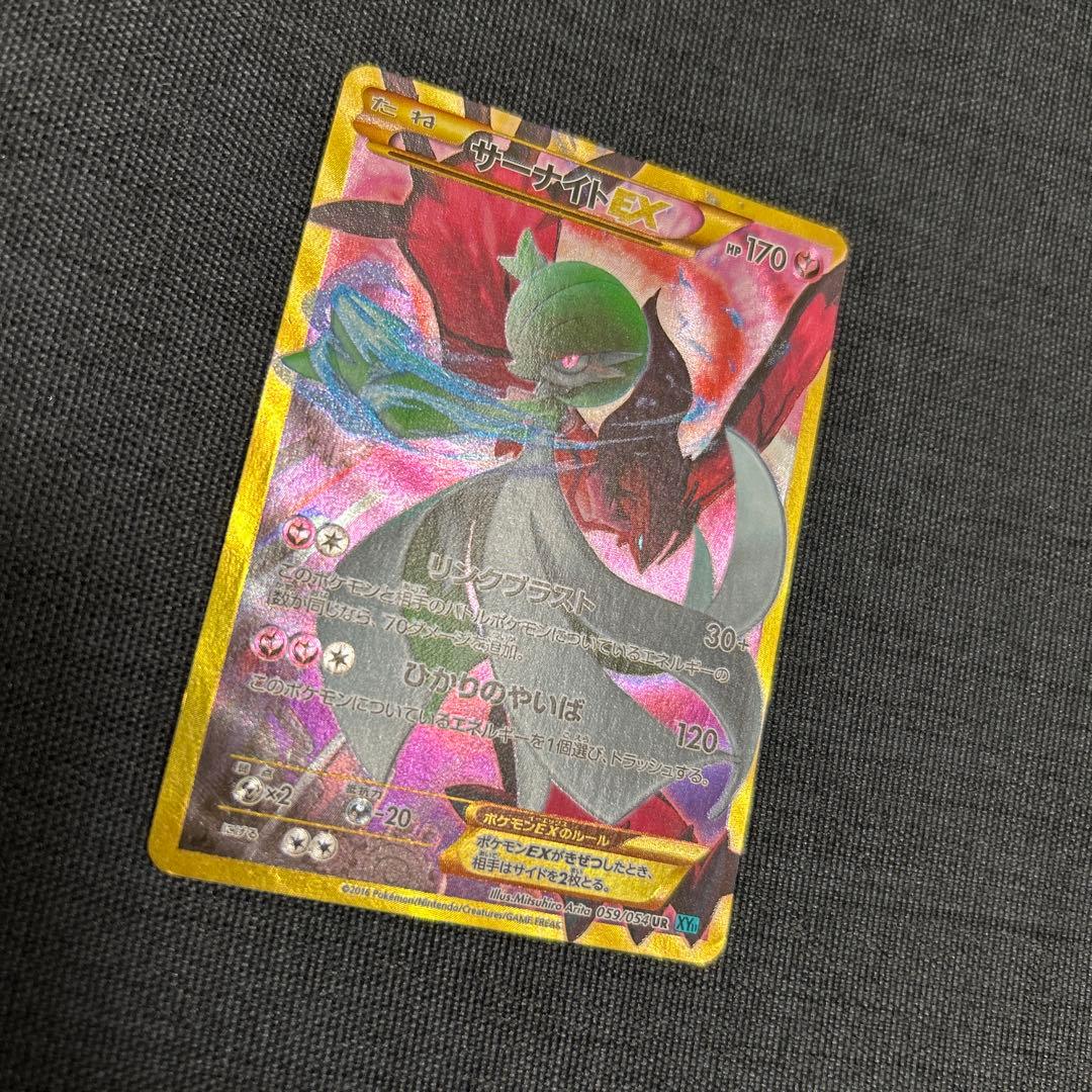 ポケモンカード サーナイトEX UR XY11 冷酷の反逆者 059/054 - メルカリ