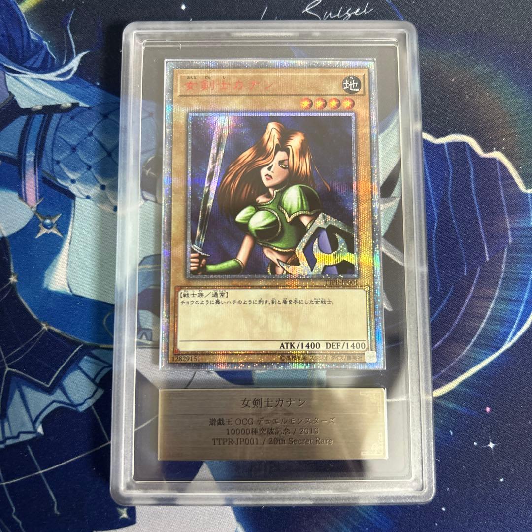 ARS9　女剣士カナン　遊戯王　20th　PSA9 相当　TTPR-JP001