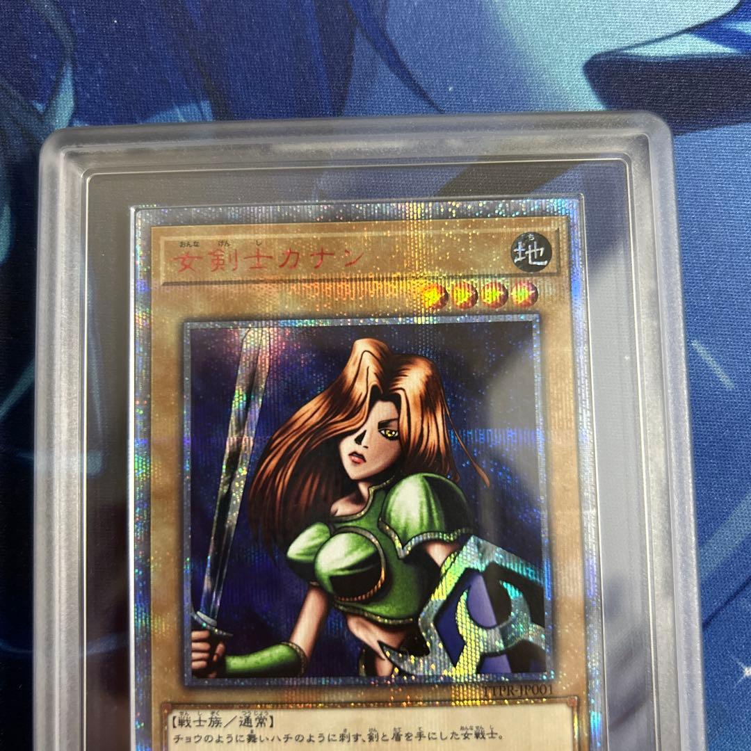 ARS9　女剣士カナン　遊戯王　20th　PSA9 相当　TTPR-JP001