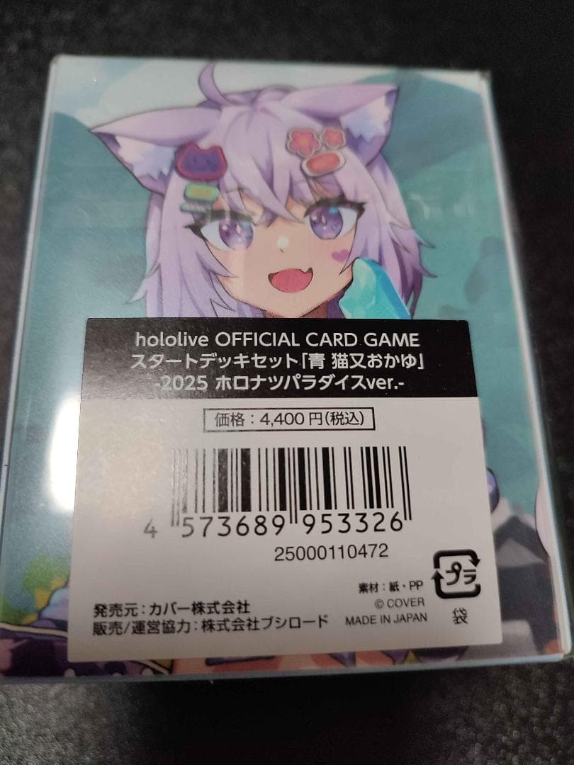 限定青エール付】C106 ホロライブ スタートデッキセット【青 猫又