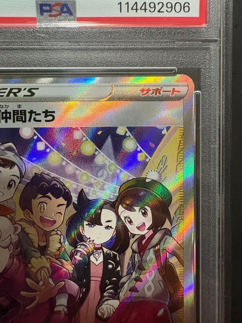 《PSA10》ガラルの仲間たち SR S8b VMAXクライマックス