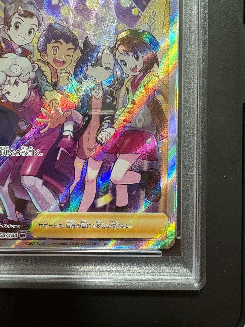 《PSA10》ガラルの仲間たち SR S8b VMAXクライマックス