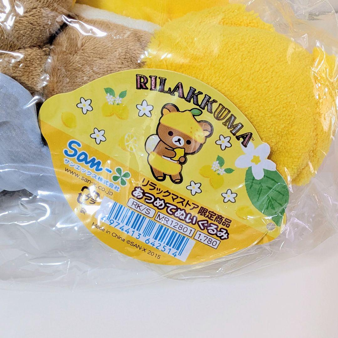 未開封】リラックマ フレッシュレモンテーマ あつめてぬいぐるみ 販路