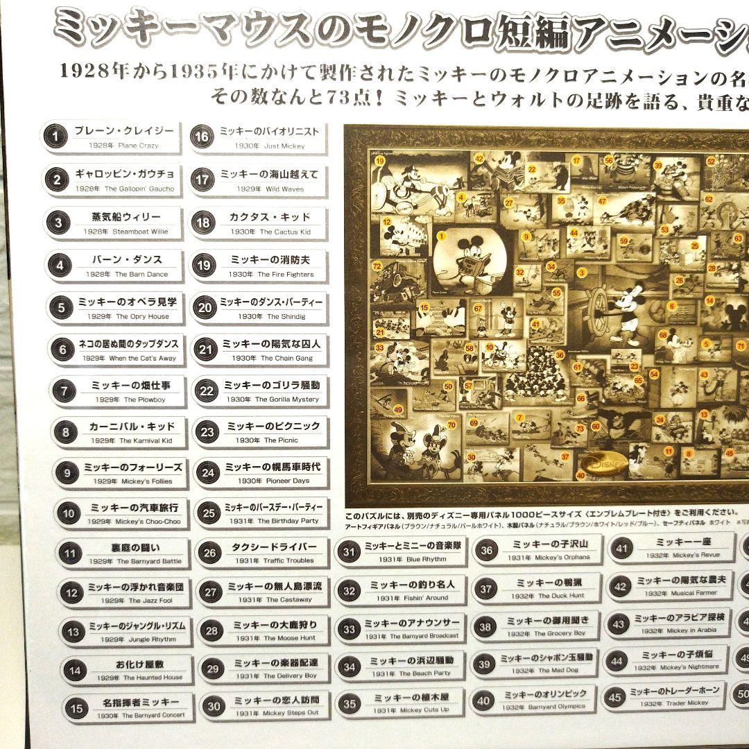 レア 新品未開封 ミッキーマウス モノクロ映画コレクション 1000ピース