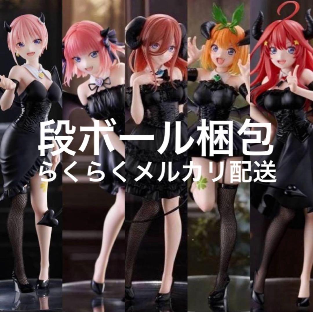 五等分の花嫁＊ BiCute Dark Figure 5種フルコンプセット - メルカリ