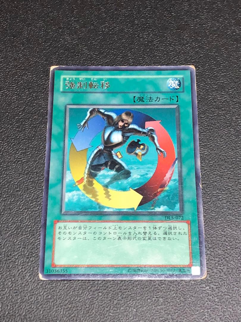 遊戯王 強制転移 DL 5 版 字レア デュエリストレガシー - メルカリ