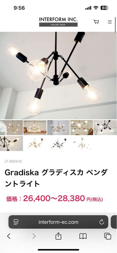 【説明書あり】インターフォルム　グラディスカ　ペンダントライト　ブラック