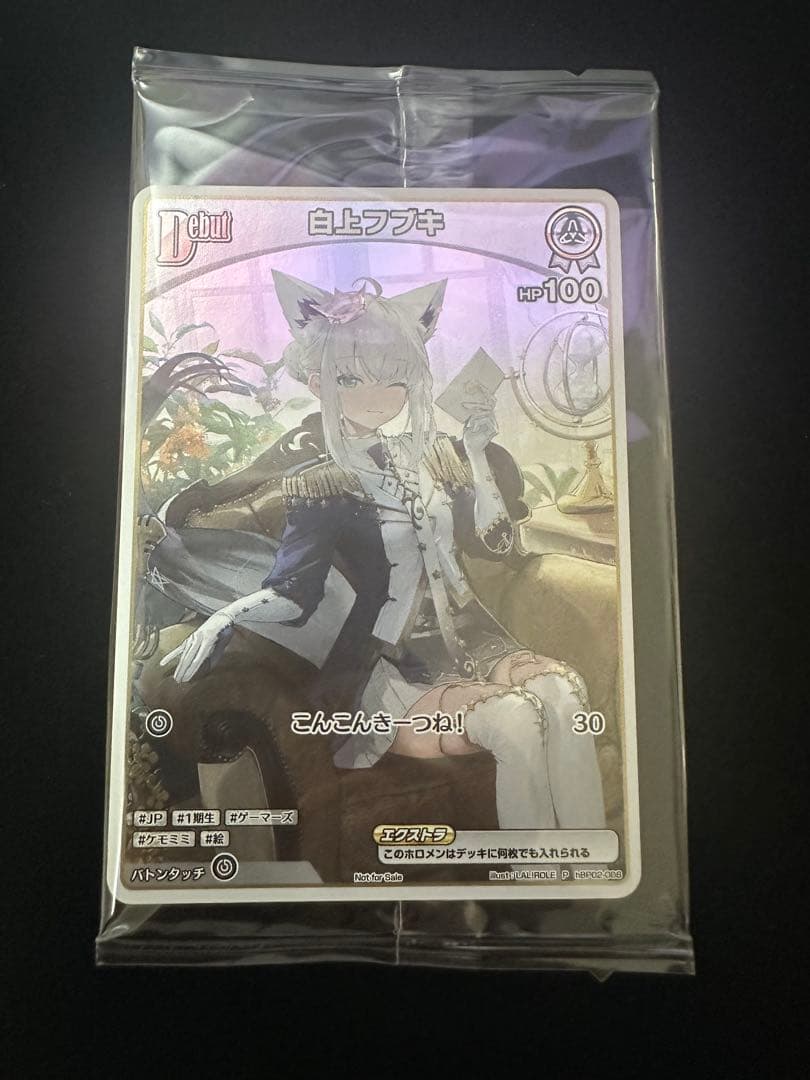 ホロカ　ホロライブカード　白上フブキ　アルバム特典　debut プロモ