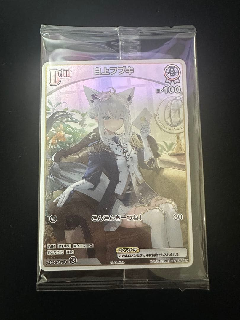 ホロカ　ホロライブカード　白上フブキ　アルバム特典　debut プロモ