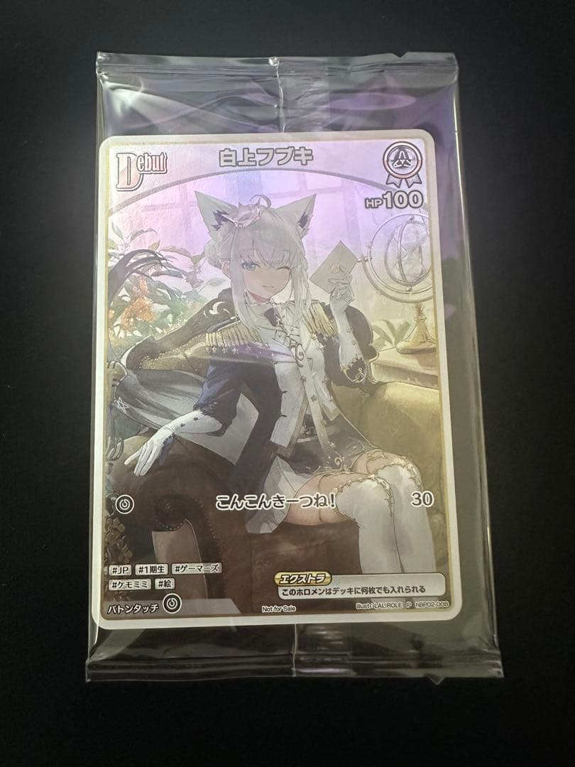 ホロカ　ホロライブカード　白上フブキ　アルバム特典　debut プロモ