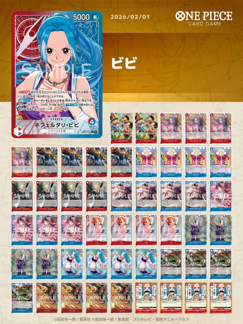 ワンピースカード リーパラ本格構築デッキ 赤青ビビデッキ - メルカリ