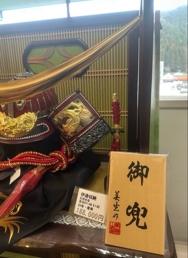 五月人形 兜飾り 伊達政宗公 三日月前立 木製屏風付き 新品未使用