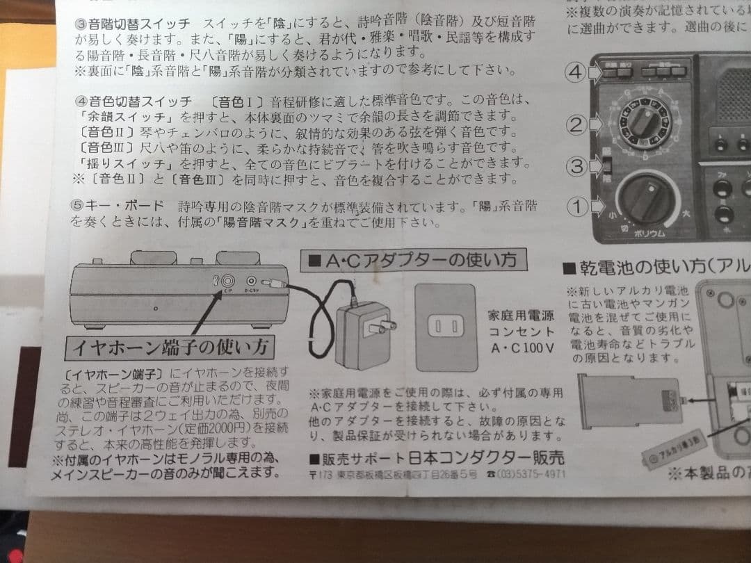 中古品★詩吟コンダクター 日本コンダクタ-販売　訳あり品