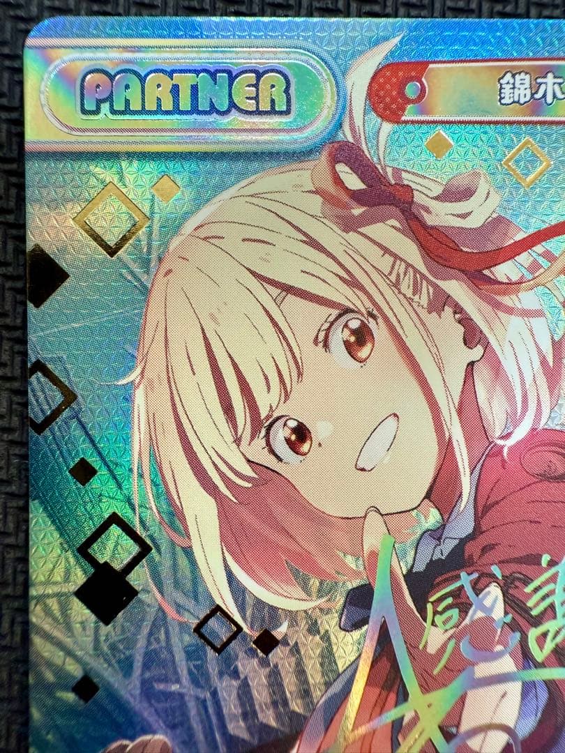 リコリス・リコイル　錦木千束　reバース pp サイン　美品　sp