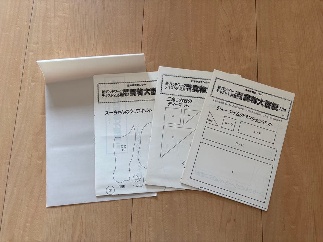 日本手芸センター　パッチワーク＆キルティングキット　新パッチワーク講座