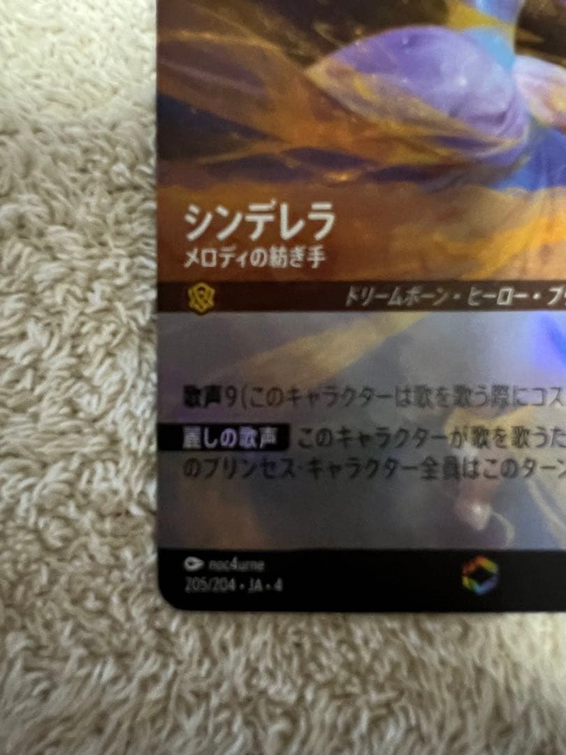 ロルカナ　シンデレラ　メロディの紡ぎ手（エンチャンテッド）