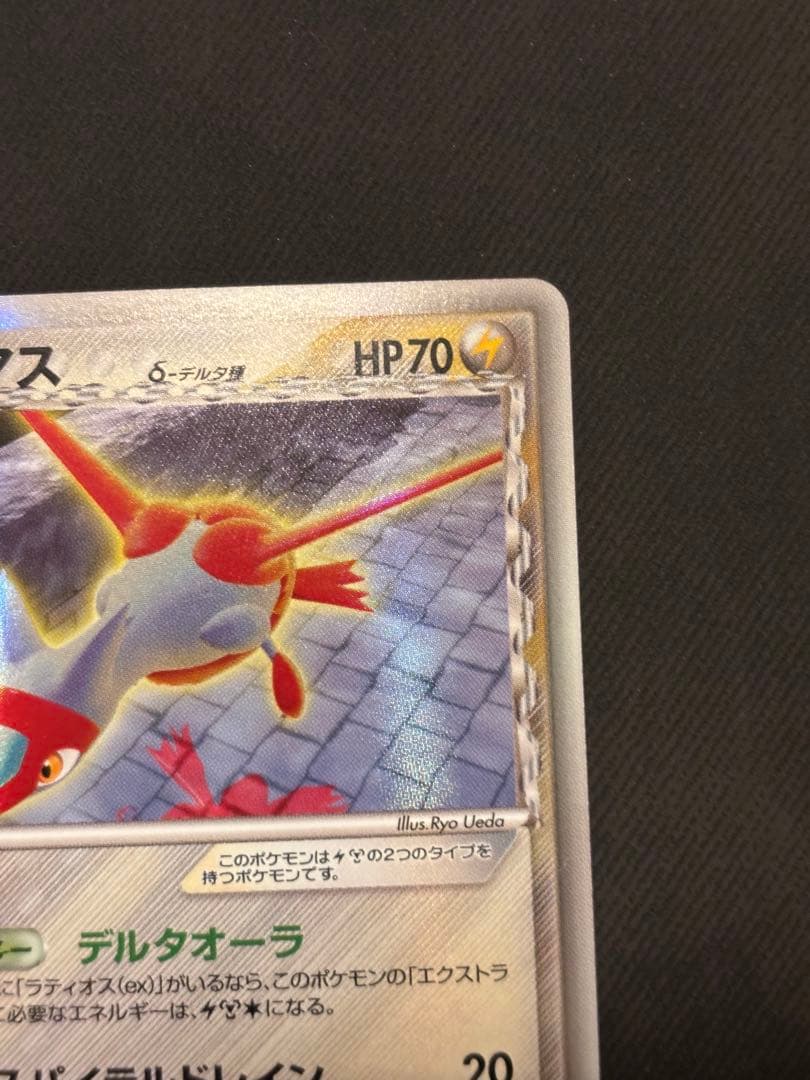 ラティアス δ ★ 拡張パック ホロンの研究塔 041/086