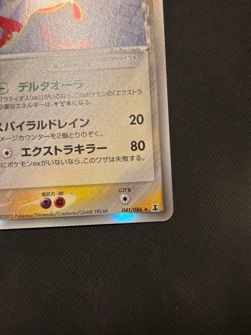 ラティアス δ ★ 拡張パック ホロンの研究塔 041/086