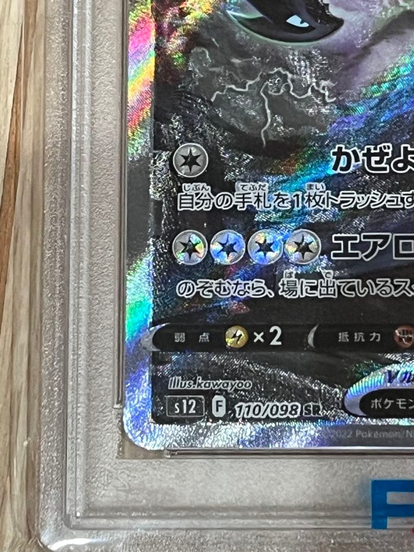 PSA10】ルギアV SR saパラダイムトリガー 110/098 - メルカリ