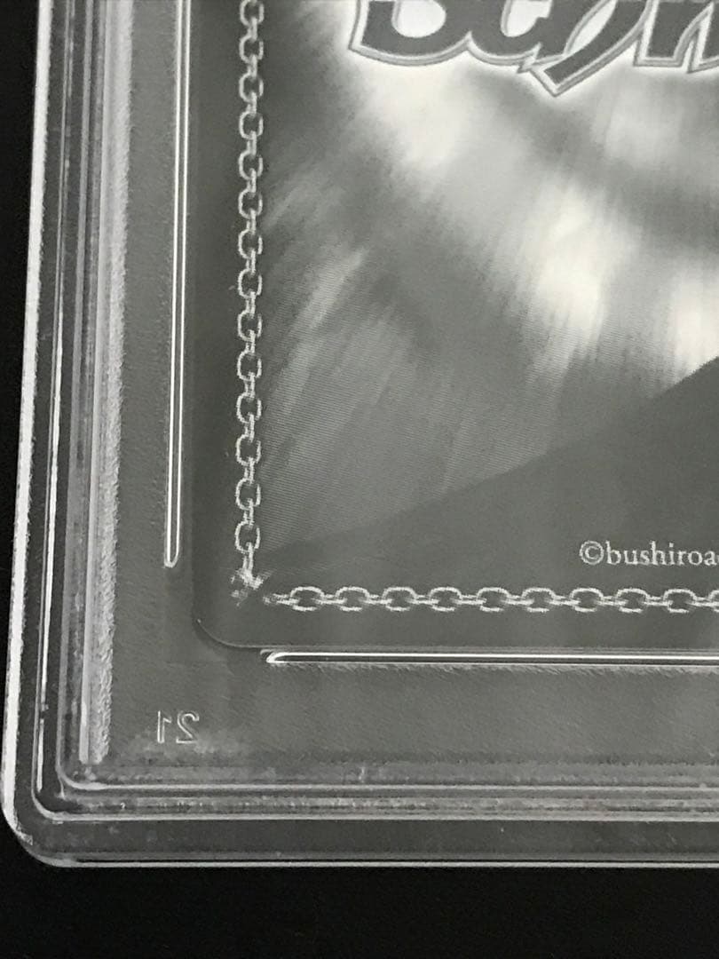 ヴァイス 柚希と主従契約　PSA10