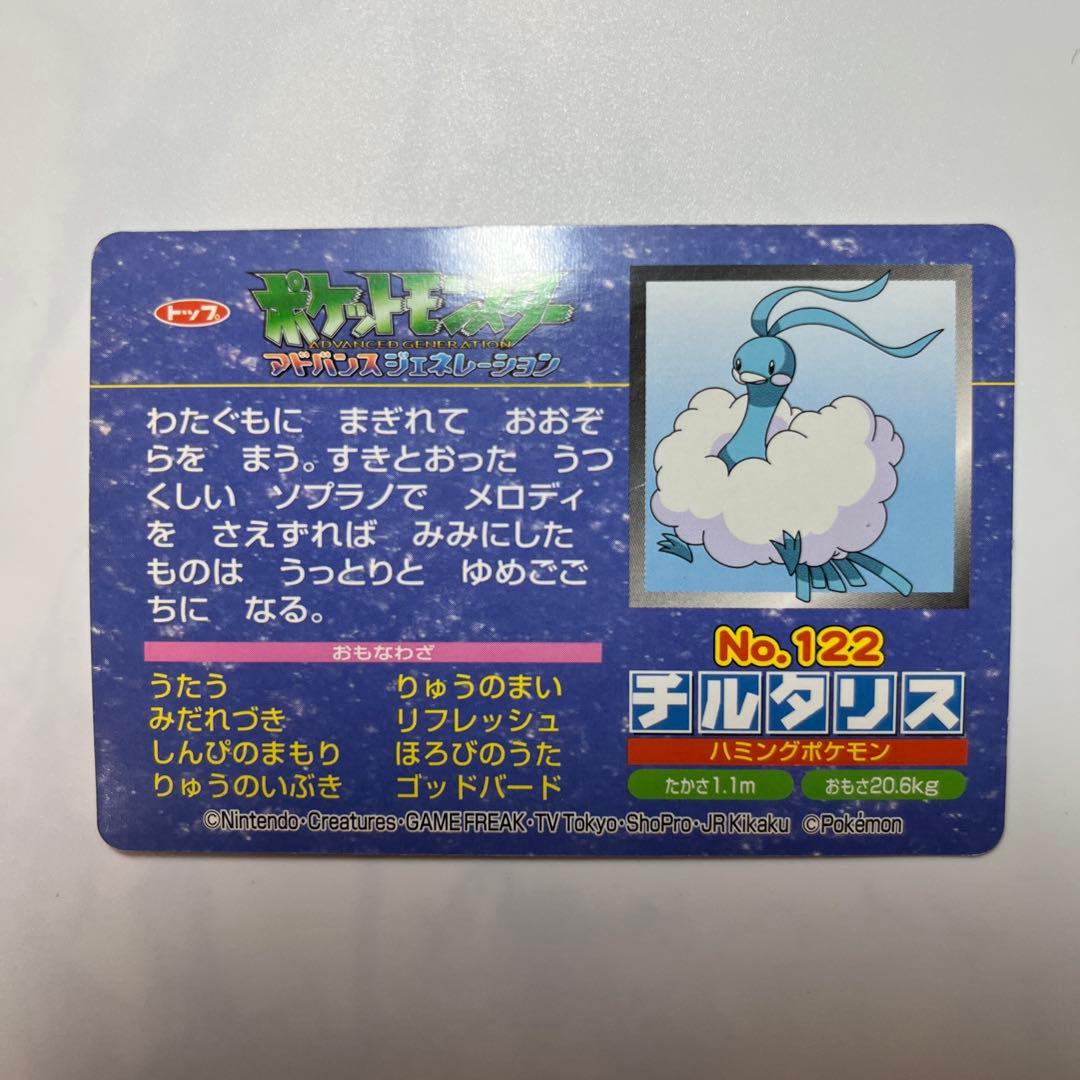 ポケモンアニメ版トップサン チルタリス アドバンスジェネレーション