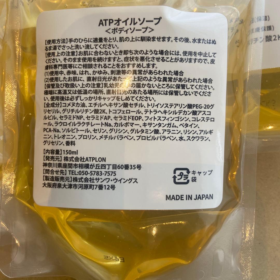 ATPLON ボディソープ 150mL 8個セット　肌の優しい方へ