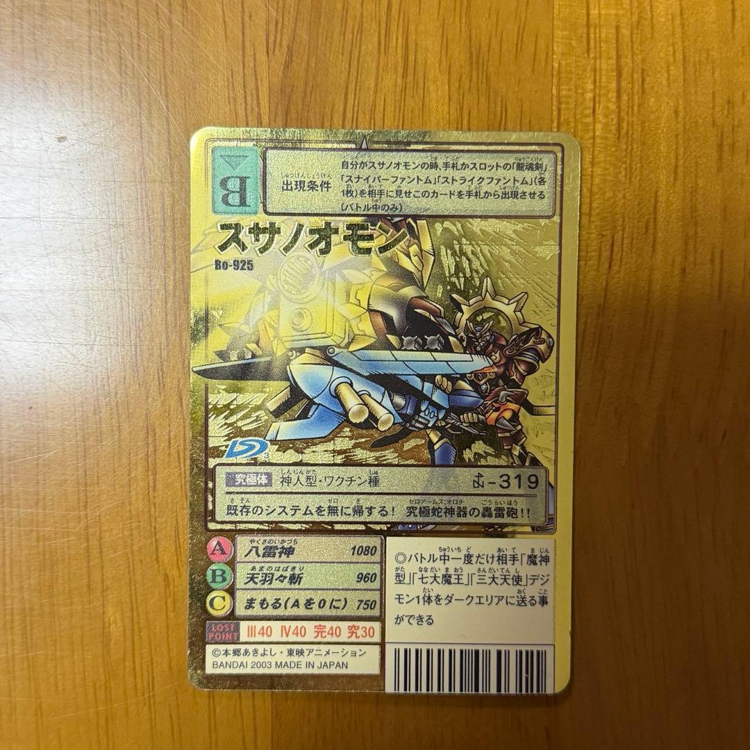 Bo-925 スサノオモン 旧デジモンカード 当時品 ゴールドエッチング