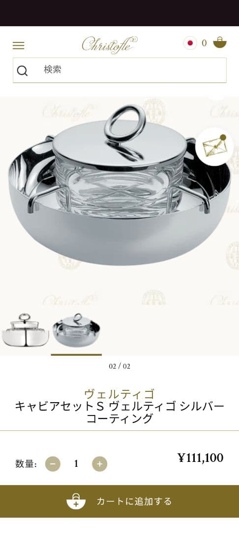 Christofle キャビアセットＳ ヴェルティゴ シルバーコーティング