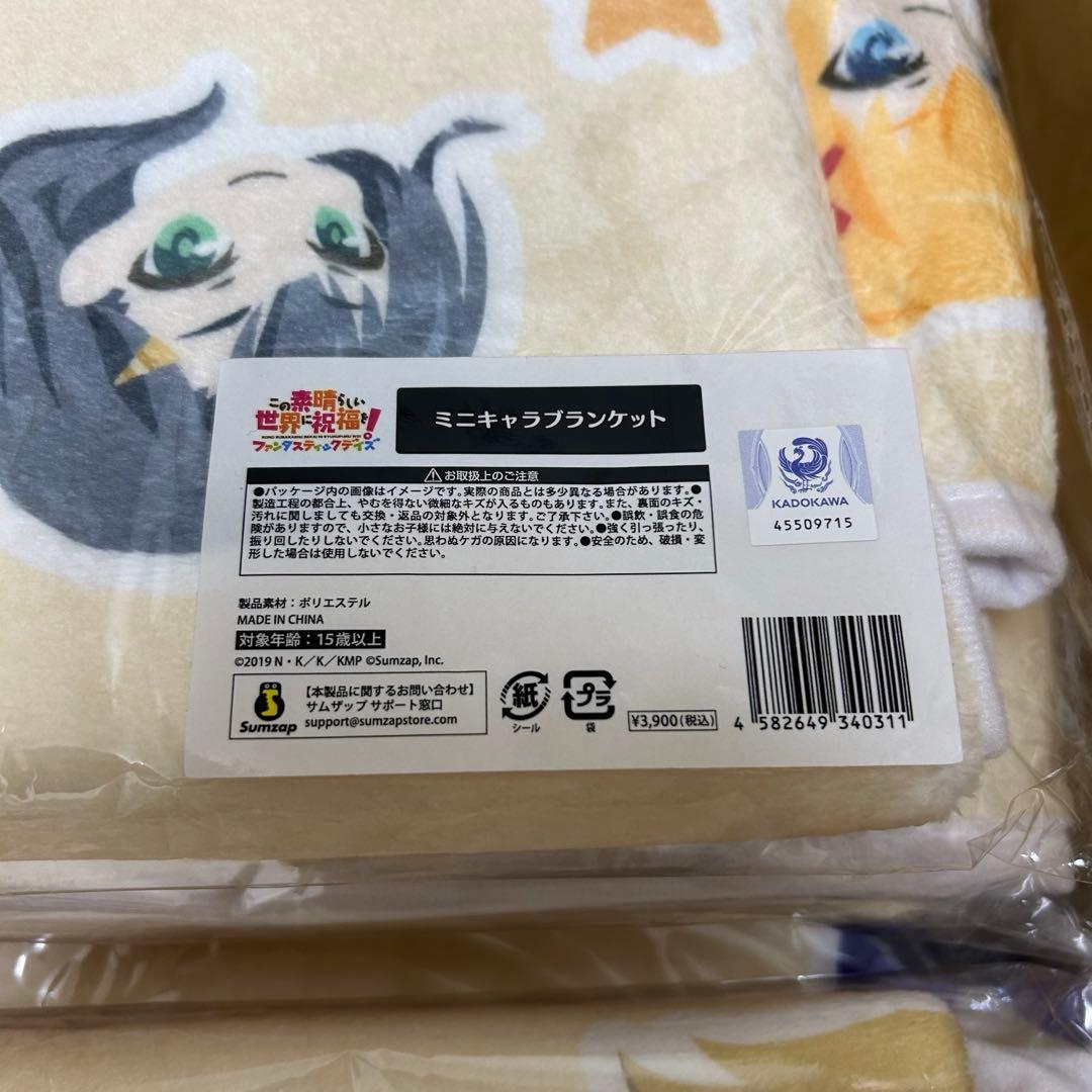 この素晴らしい世界に祝福を ミニキャラブランケット