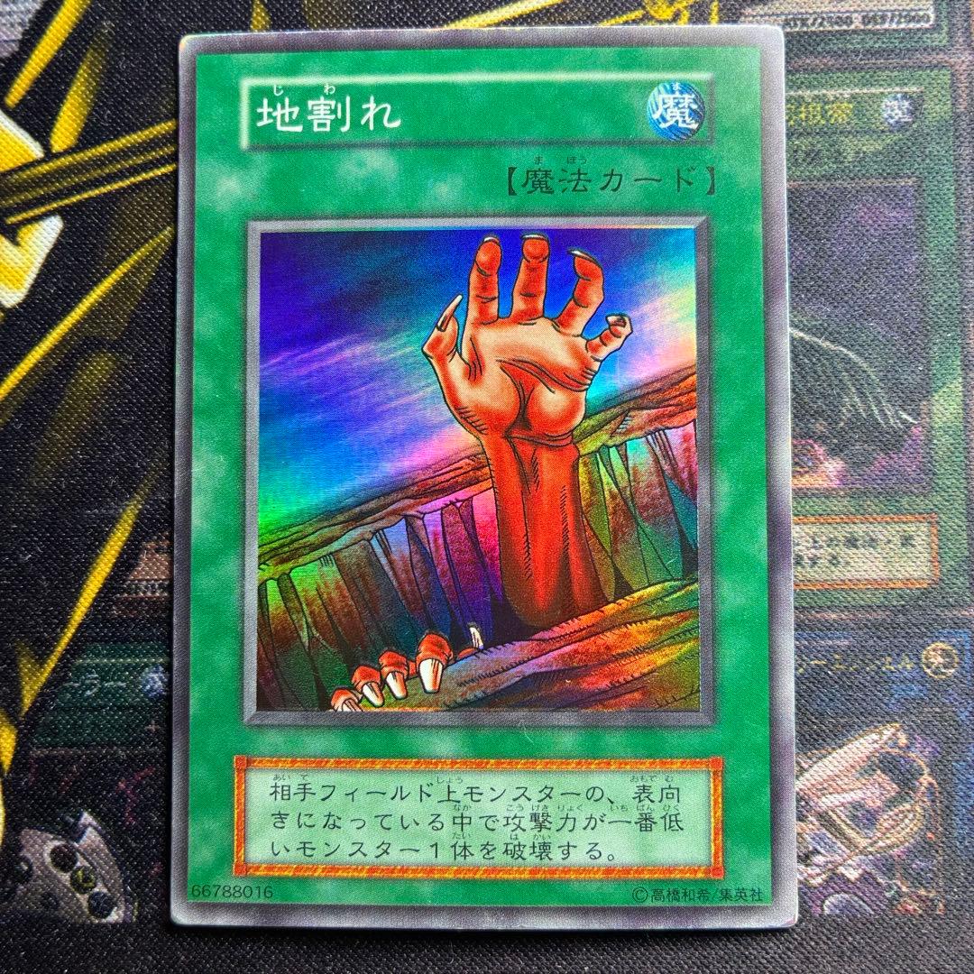 遊戯王初期 地割れ スーパーレア - メルカリ