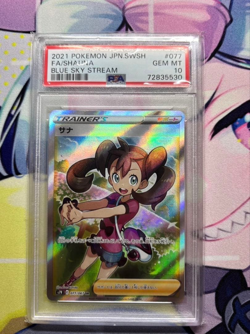 サナSR S7R 蒼空ストリーム 077/067 PSA10