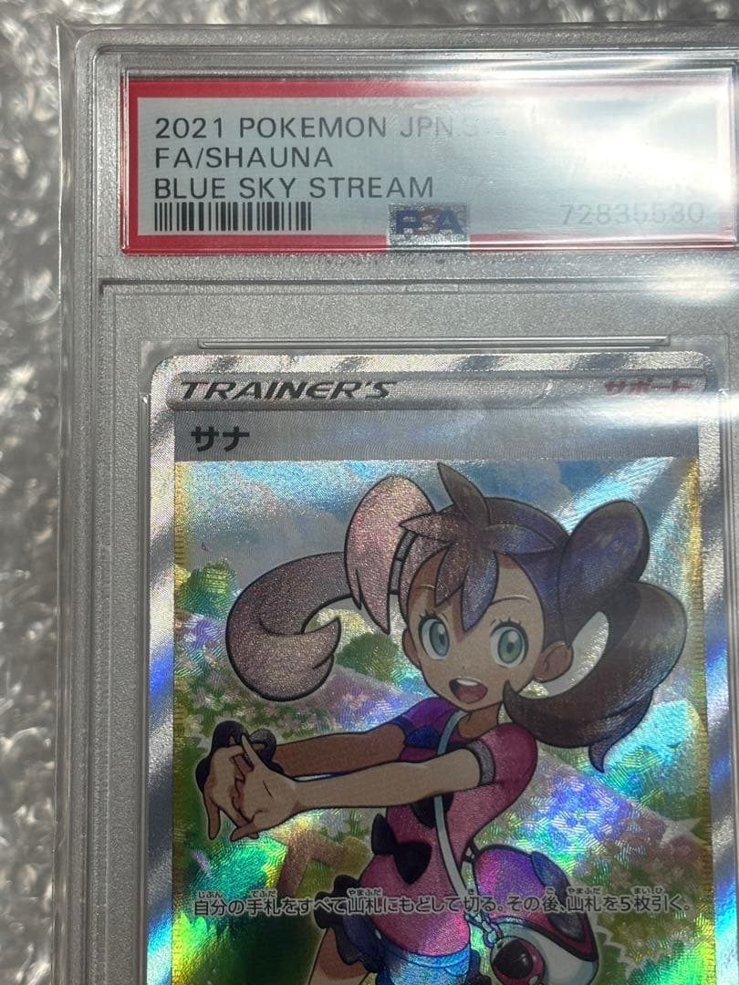 サナSR S7R 蒼空ストリーム 077/067 PSA10