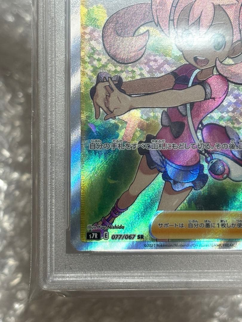 サナSR S7R 蒼空ストリーム 077/067 PSA10