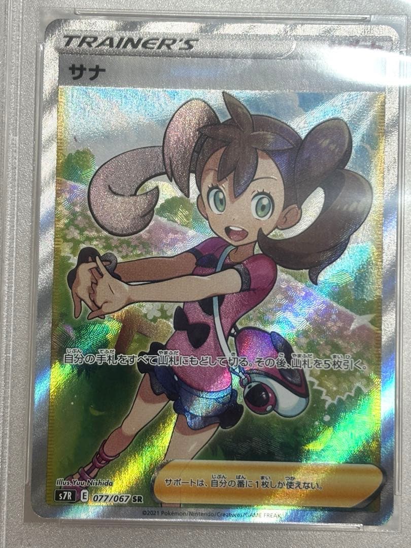 サナSR S7R 蒼空ストリーム 077/067 PSA10